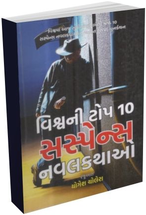 Vishv Ni Top 10 Suspense Navalkathao